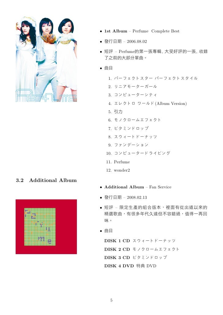 近未來三人女子電音偶像團體 Perfume 近未來三人女子電音偶像團體 Perfume