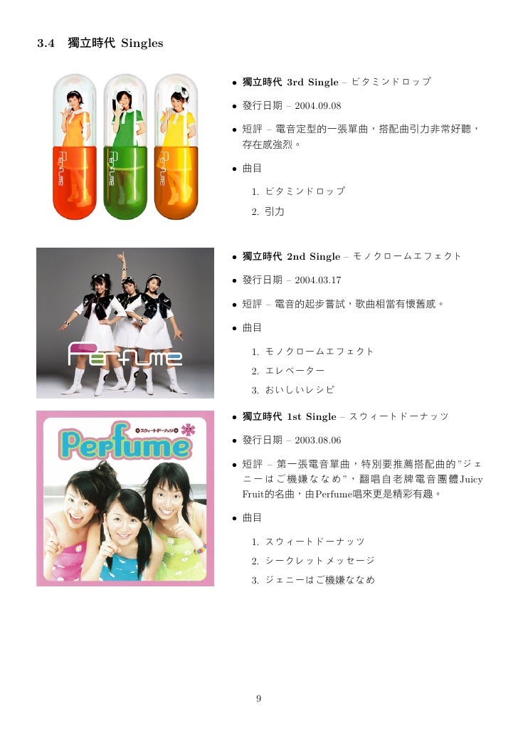 近未來三人女子電音偶像團體 Perfume 近未來三人女子電音偶像團體 Perfume