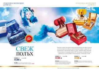 ЛУКСОЗНА КОЛЕКЦИЯ                                                                                                     ЛУКСОЗНА КОЛЕКЦИЯ
ДАМСКА                                                                                                                           ДАМСКА




             СВЕЖ                                              Помисли от какъв точно аромат имаш нужда или какъв точно ефект искаш да
                                                                постигнеш. Дали това трябва да бъде ненатрапчив парфюм за офиса или пък
                                                                изключително съблазнителен аромат за среща с любимия човек? Използвай


              ПОЛЪХ
                                                                “Справочника за ексклузивни аромати FM” или провери класификацията на
                                                                  ароматите на стр.78 и намери съответния аромат за всеки един случай.

                                                           ПАРФЮМИ 50 ml	       (есенция 20%)                      ПАРФЮМИ 50 ml	     (есенция 20%)

         ПАРФЮМИ 50 ml	          (есенция 20%)             57,00 ЛВ                                                57,00 ЛВ
         57,00 ЛВ                                          FM 296 | Класическа елегантност,                        FM 294 | Деликатна комбинация от аромат на
                                                           превъплътена в несравнима композиция                    розов пипер, фрезия, роза, пачули, божур, личи
         FM 318 | Лека и свежа композиция от мента,        от лилия, жасмин, кардамон, мандарина,                  и амбра.
         опияняващ божур, жасмин, кедър и лабданум. new!   опунция, маслиново и кедрово дърво.



                    w w w . fm g r o u p . b g    10           Produkty FM są на FM са оригинални продукти на World
                                                                 Продуктите oryginalnymi produktami FM GROUP FM GROUP World	
                                                                                                                      11       11
 
