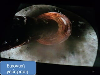 Εικονική
γεώτρηση   23
 