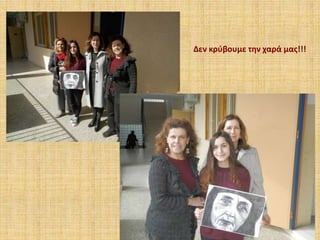 Δεν κρύβουμε την χαρά μας!!!
 