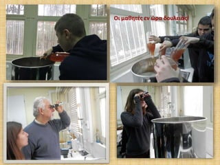 Οι μαθητές εν ώρα δουλειάς!
 