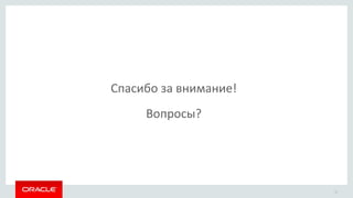 Спасибо за внимание!
Вопросы?
22
 