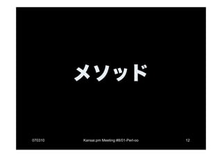 OO language Perl