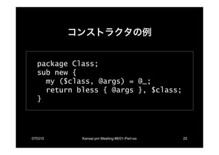OO language Perl