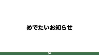 Perl入学式 2018年度の報告