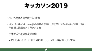 Perl入学式 2018年度の報告