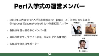 Perl入学式 2018年度の報告