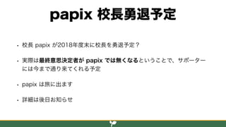 Perl入学式 2018年度の報告