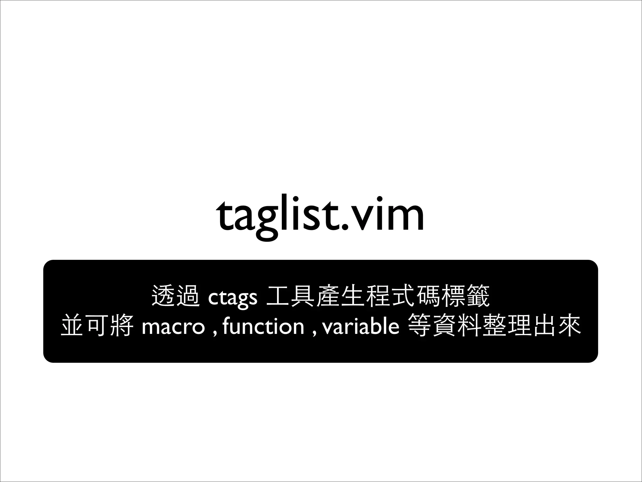 taglist.vim ctags macro , function , variable 