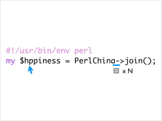 #!/usr/bin/env perl
my $hppiness = PerlChina->join();
                         xN
 