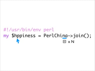 #!/usr/bin/env perl
my $hppiness = PerlChina->join();
                        xN
 