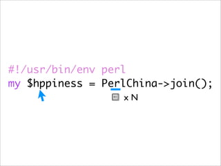 #!/usr/bin/env perl
my $hppiness = PerlChina->join();
                  xN
 