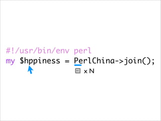 #!/usr/bin/env perl
my $hppiness = PerlChina->join();
                 xN
 