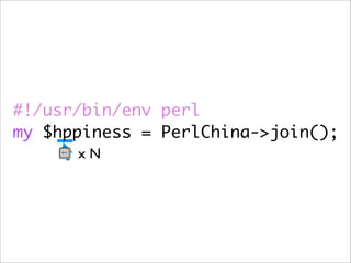 #!/usr/bin/env perl
my $hppiness = PerlChina->join();
      xN
 