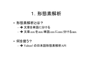 Perl で入門テキストマイニング