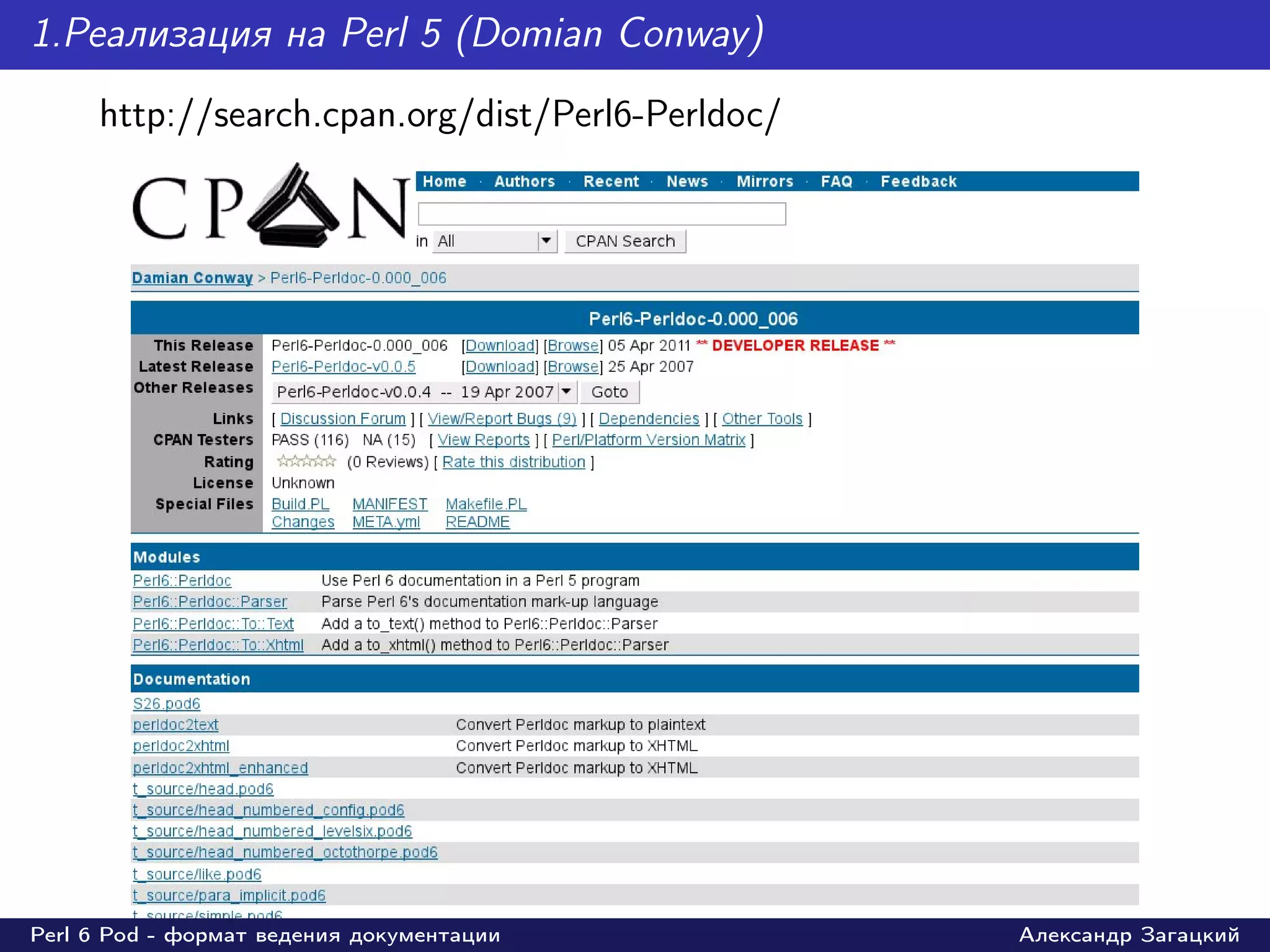 1.Реализация на Perl 5 (Domian Conway)
     http://search.cpan.org/dist/Perl6-Perldoc/




Perl 6 Pod - формат ведения документации          Александр Загацкий
 