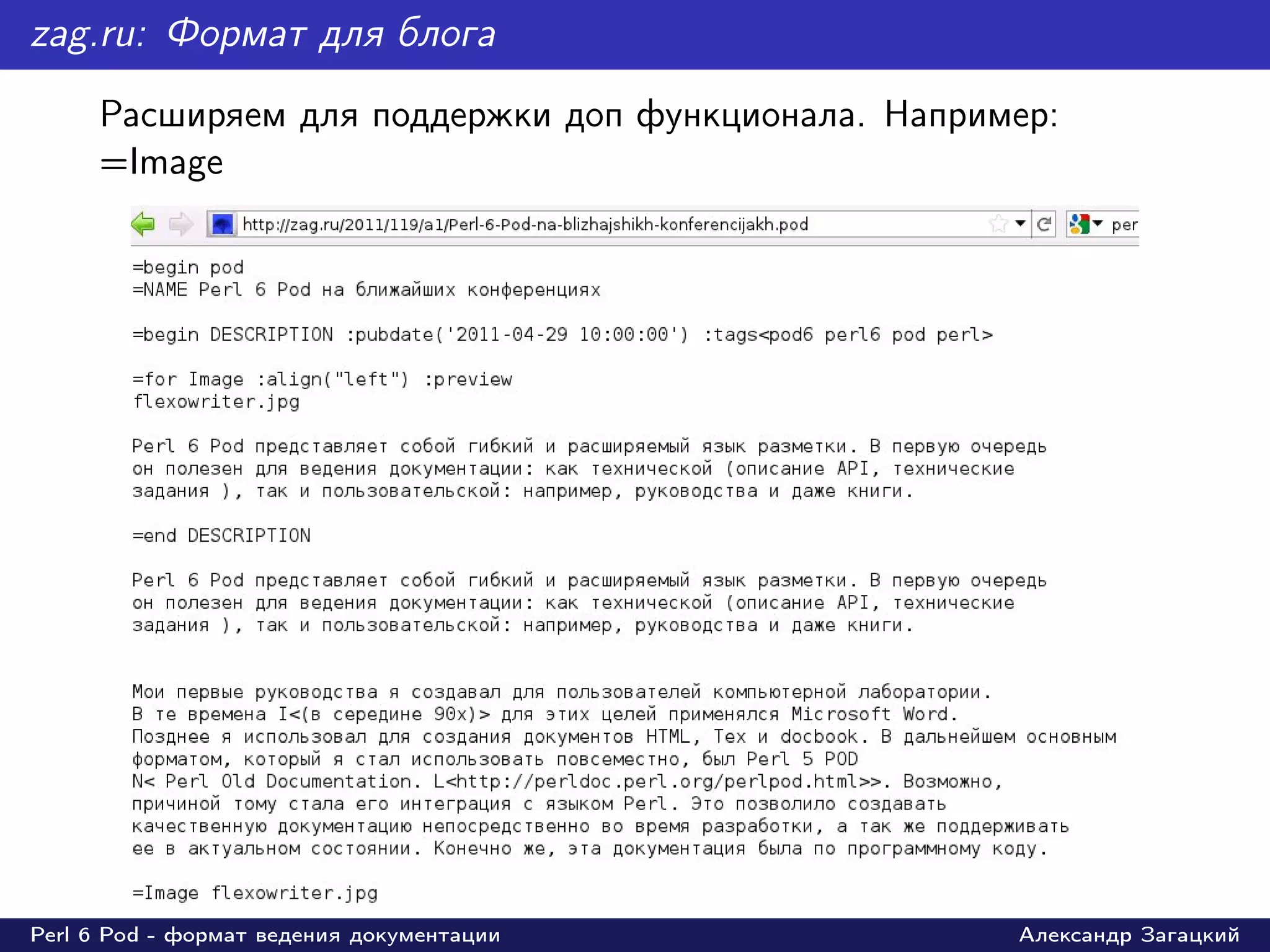 zag.ru: Формат для блога
     Расширяем для поддержки доп функционала. Например:
     =Image




Perl 6 Pod - формат ведения документации            Александр Загацкий
 