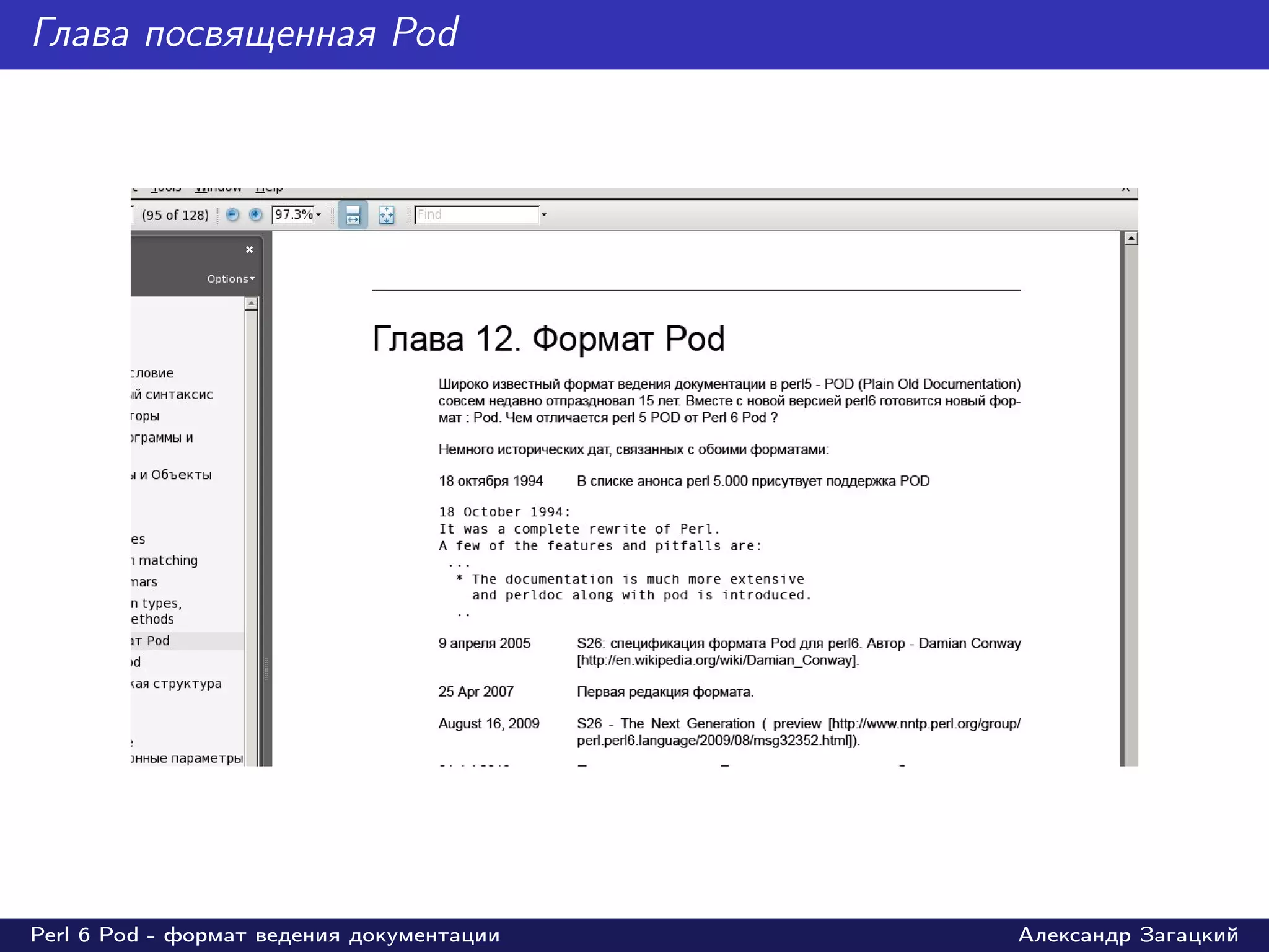 Глава посвященная Pod




Perl 6 Pod - формат ведения документации   Александр Загацкий
 