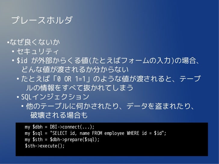Perlとsqlのいろいろ