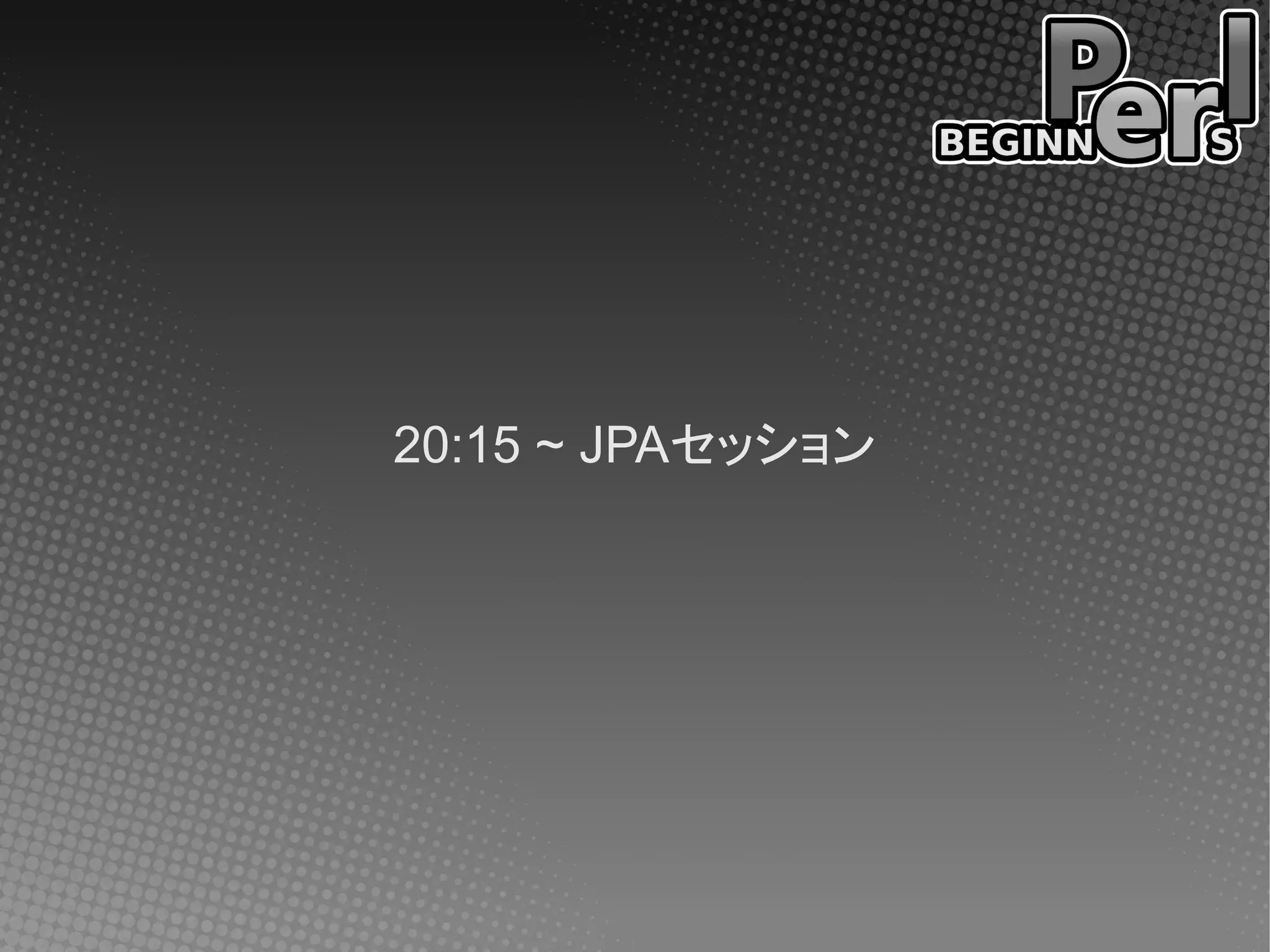 20:15 ~ JPAセッション
 