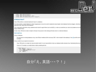 自分「え、英語・・・？！」
 