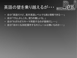 英語の壁を乗り越えるが・・・
●   自分「英語だけど、高卒英語レベルでも割と理解できる・・・」
●
    自分「でもしかしこれ、使うの難しいな。」
●   自分「わざわざスキーマ用意するのが面倒だし・・・」
●   自分「ほかにもDBを操作するモジュールは無いものか・・・」
 