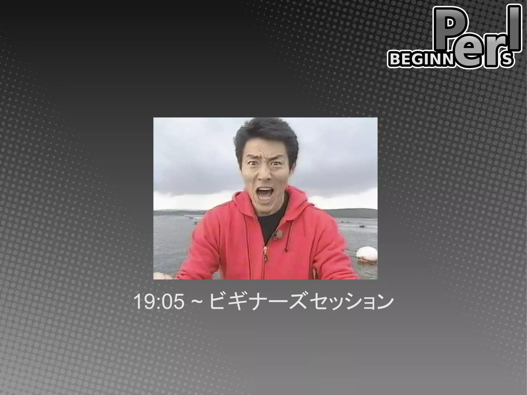 19:05 ~ ビギナーズセッション
 