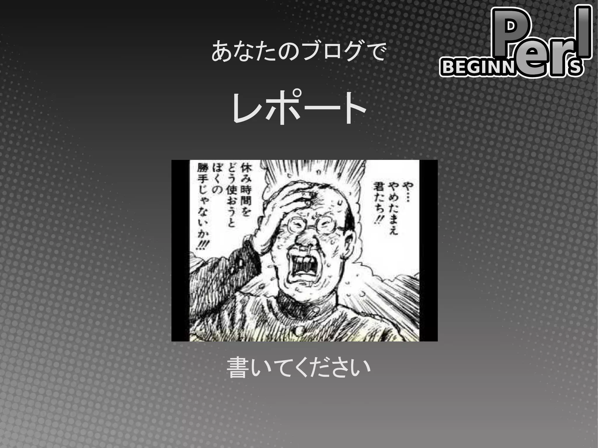 あなたのブログで

レポート




書いてください
 