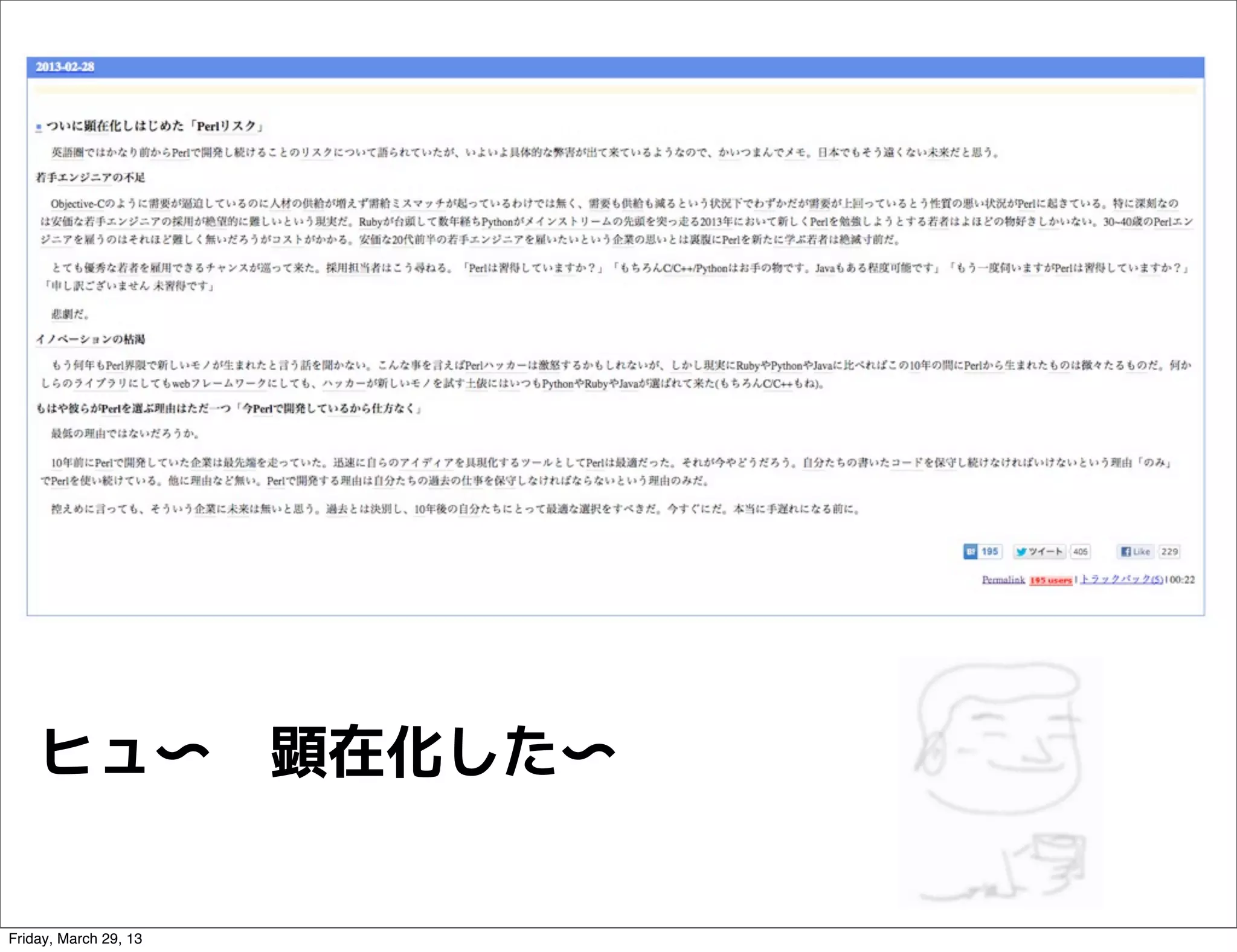 ヒュ〜　顕在化した〜

Friday, March 29, 13
 