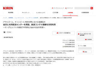 http://www.kirin.co.jp/company/news/2016/0727_05.html
 