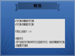 轉換
 