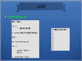 until

UntilDemo.pl
 