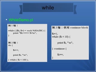 while

WhileDemo.pl
 