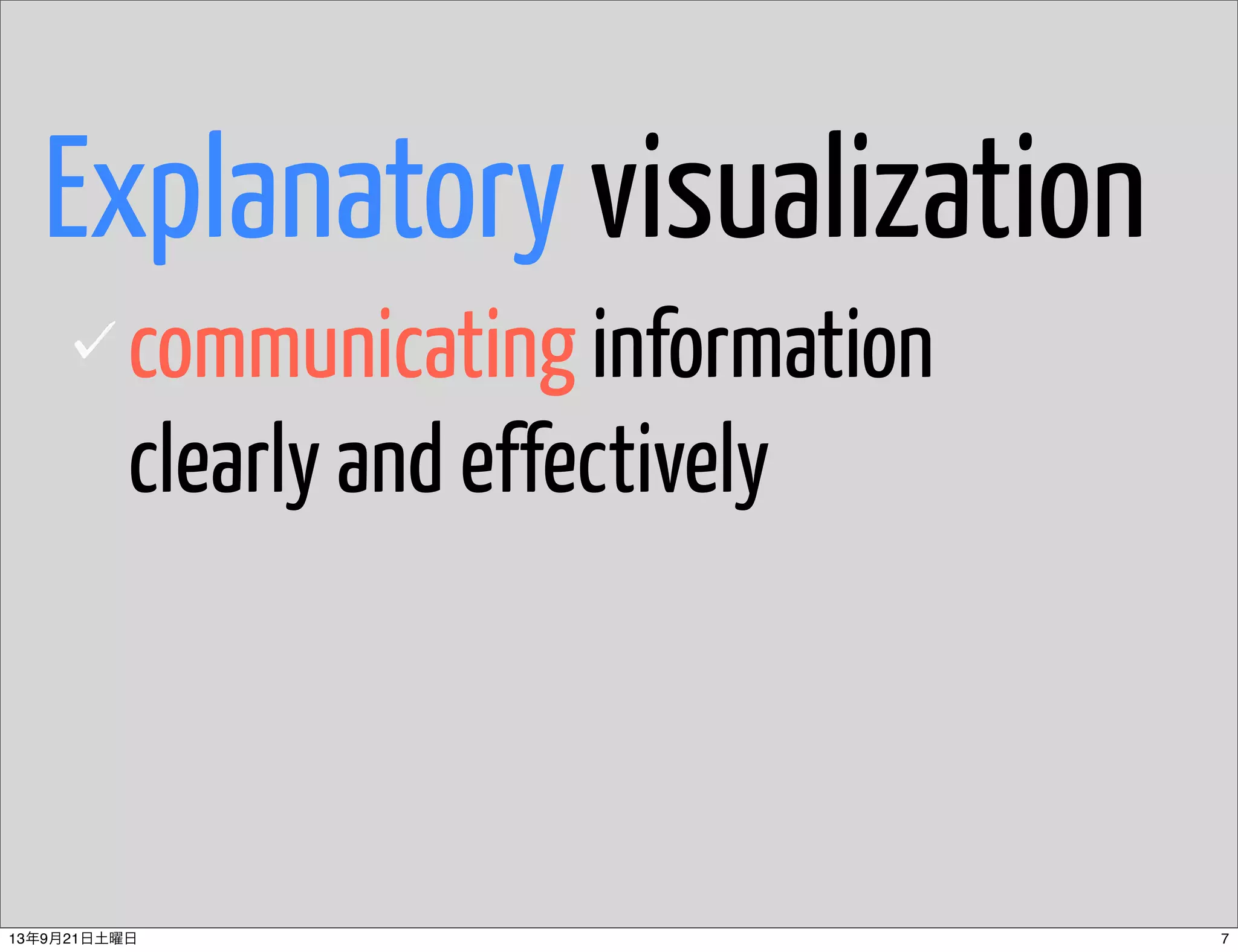 Explanatory visualization
communicating information
clearly and effectively
713年9月21日土曜日
 