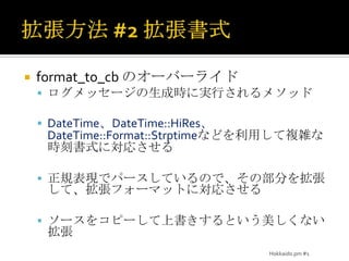 補足などインストール$ cpanf –m Log::Dispatch::Config::Watcher$cpanf –mdi Log::Dispatch::Config::Watcher欠点main パッケージのメソッドにも main:: が必要拡張方法が美しくない$SIG{__WARN__} 書き換えによる不具合とか起こりそう(たぶん)重いバグ報告、パッチ、要望などhttp://github.com/keroyonn/p5-Log-Dispatch-Config-Watcherhttp://rt.cpan.org/keroyon@cpan.orgHokkaido.pm #1