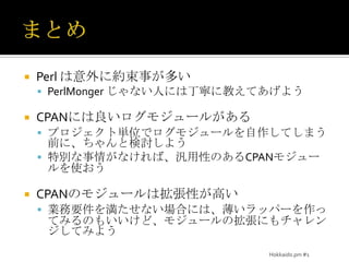 ご清聴ありがとうございましたHokkaido.pm #1