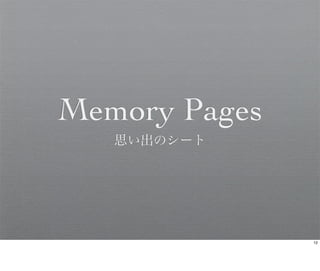 Memory Pages
   思い出のシート




               12
 