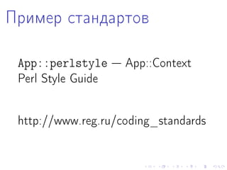 Perl & Coding Standards | PPT
