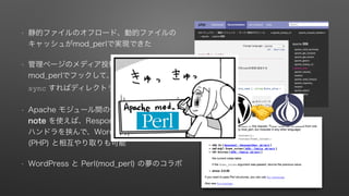 WordPress 運用を支える Perl