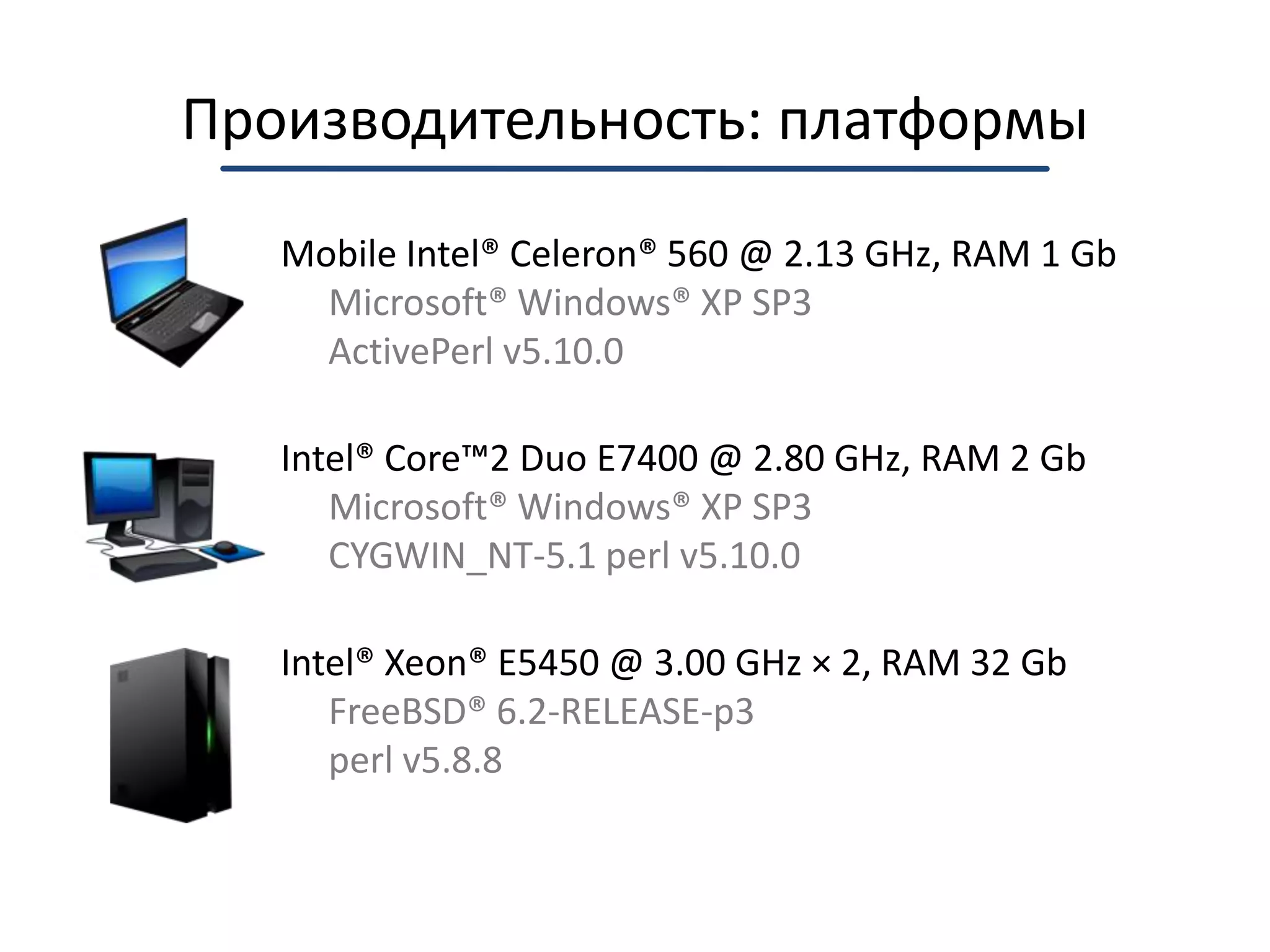 Исключенияchdir, chmod, chown, chroot, exec, link, lstat, mkdir, rename, rmdir, stat, symlink, truncate, unlink, utime, -X%ENVglob (<*>)open, opendir, sysopenqx/…/, systemreaddir, readlink