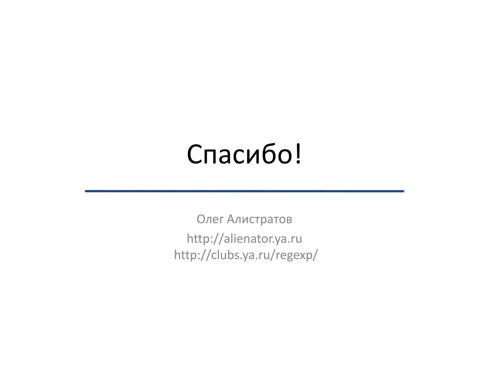 Конвертация БД$mysqldumpdb_name > dump.sql$iconv -f cp1251 -t utf-8 dump.sql >  newdump.sql$sed -i .bak "s/cp1251/utf8/"  newdump.sql$mysql < newdump.sql