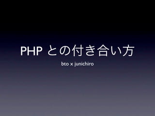 PHP
      bto x junichiro
 