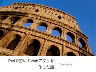 PerlǳWebץ
äԒ
Yuzo Iwasaki
 