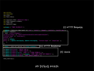 use   strict;
use   warnings;
use   utf8;
use   Test::More;

use   Catalyst::Test 'MySocial::App';
use   HTTP::Request::Common;
use   JSON::XS;
use   MySocial::App;

my$reply = "악플은 최소한입니다.";

my$photo = MySocial::App->path_to('root', 'static', 'images', 'profile', 'pict22.jpg');
my$res = request(
   POST "/rate/1/comment",
"X-Social-Token" => "f9a077fae03cf63bc4b351344531bde91f0f26c9",
"Content_Type" => "form-data",
Content => [
reply => $reply,
photo => [ $photo->stringify, $photo->stringify, "Content-Type" => "image/jpg" ],
     ]
);

my$data = JSON::XS::decode_json($res->content);

ok($data->{success}, "리퀘스트 성공");
ok($data->{comment}, "코멘트가 있습니다.");
ok($data->{comment}->{id}, "코멘트 ID 가 제대로 존재합니다.");
ok($data->{comment}->{reply}eq$reply, "코멘트 내용이 입력한 값과 동일합니다.");
ok($data->{comment}->{user}, "코멘트 입력자가 존재합니다.");

done_testing();
 