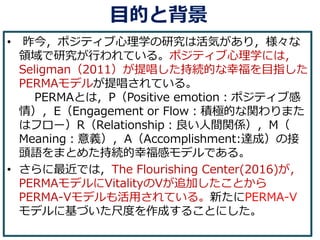ポジティヴ心理学に基づくperma V Scale In Hdbの開発 日本心理学会第８３回学術大会 Pp 1519