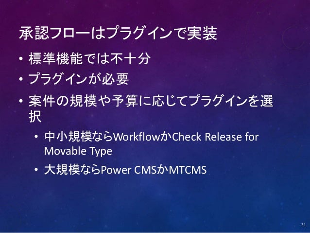 Movable Typeの権限と承認フロー