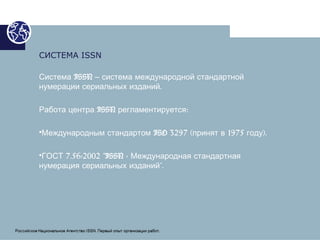 Activities Of ISSN Russia Since January 2016 | PPT