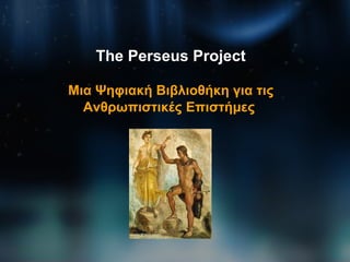 The Perseus Project Μια Ψηφιακή Βιβλιοθήκη για τις Ανθρωπιστικές Επιστήμες   