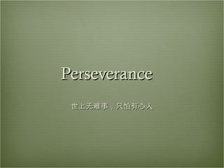 Perseverance ,[object Object]